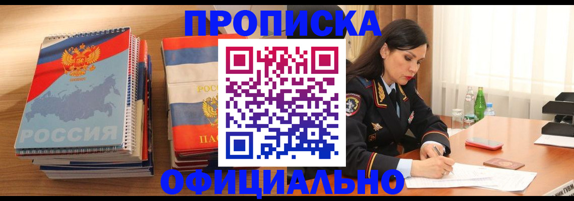 временная регистрация для всех в Александровске-Сахалинском