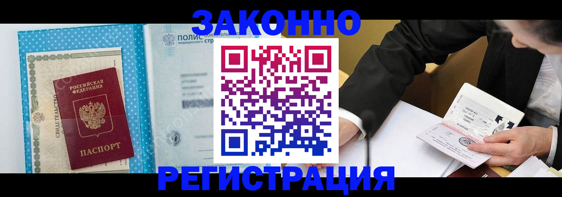 прописка регистрация в Александровске-Сахалинском