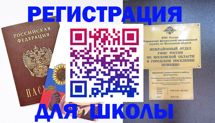 прописка регистрация в Александровске-Сахалинском