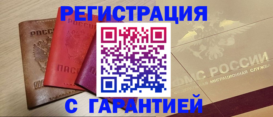временная регистрация 2025 в Александровске-Сахалинском