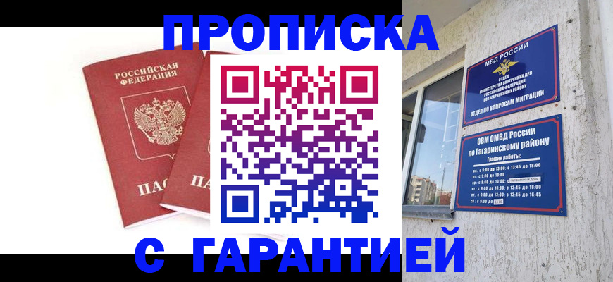 прописка в Александровске-Сахалинском